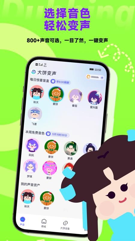 大饼AI变声手机版v1.1.18(1)