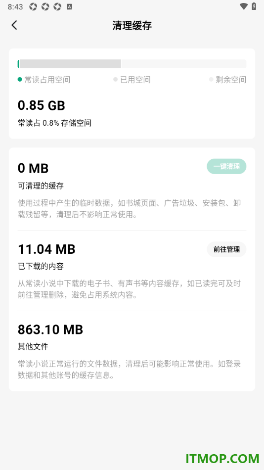常读免费小说手机版设置一键清理所有缓存数据的方法