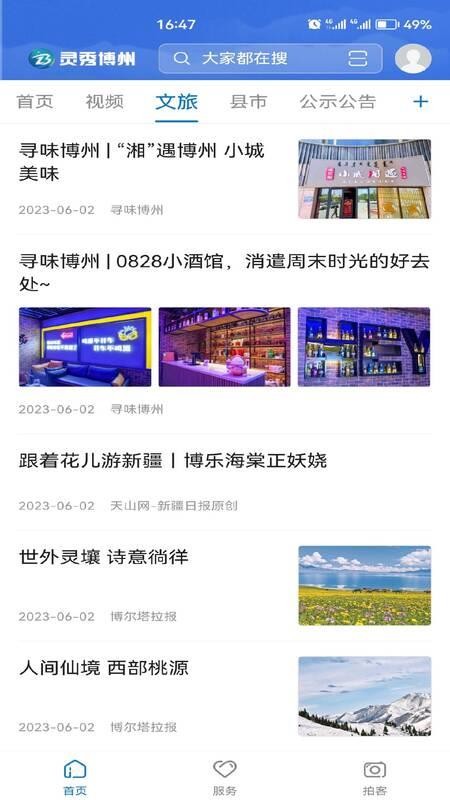 灵秀博州官网版v2.0.3 2