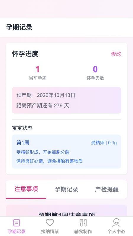 贴心母婴助手官网版v1.0.4 4