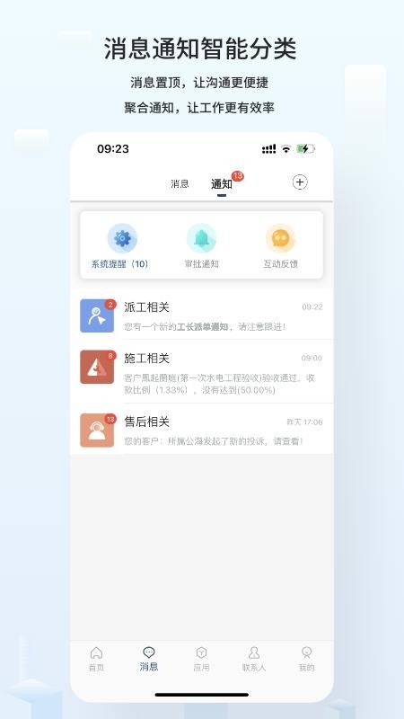 云智装企业版app最新版本v2.0.6(5)