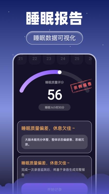每日睡眠监测最新版v1.0.0 3