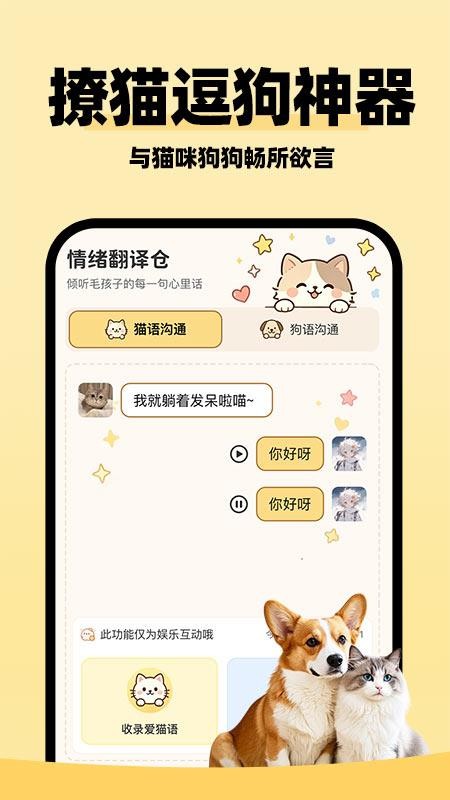 猫狗语言交流助手官网版v1.0.3 4