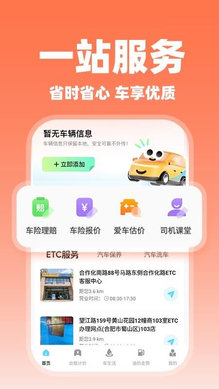 顺风车主随行手机版v1.1.3(4)