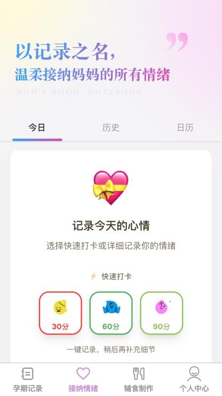 贴心母婴助手官网版v1.0.4 3