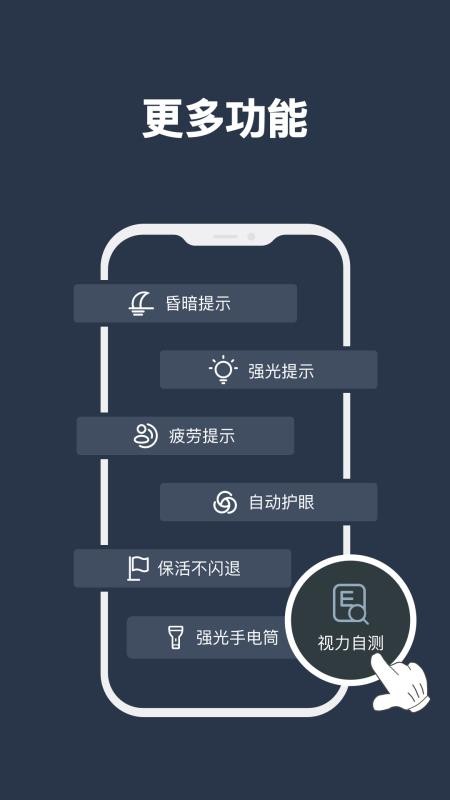 夜间模式软件v26.07.10(3)