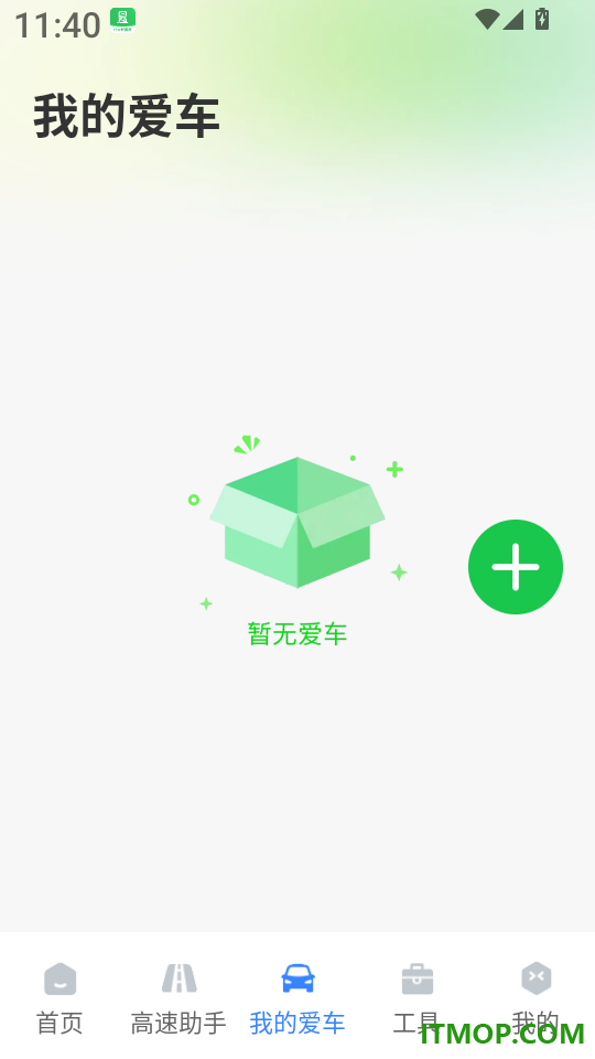 高速路ETC助手免费版