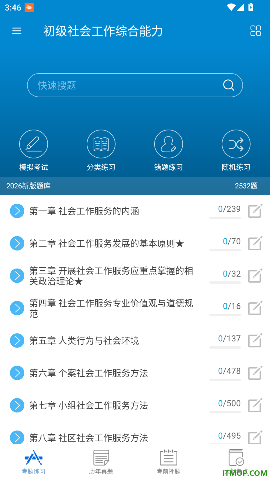 社会工作者华云题库官方版