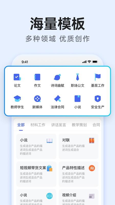 AI万能写作免费版v2.3.0 1