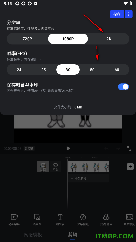 开拍手机版设置修改分辨率提升视频导出画质的方法