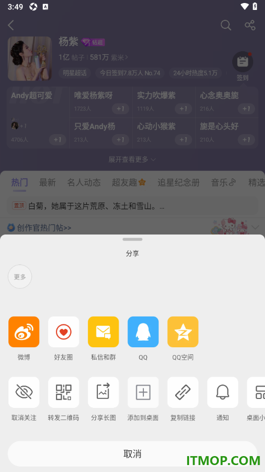 微博手机版设置退出已关注的明星超话的方法