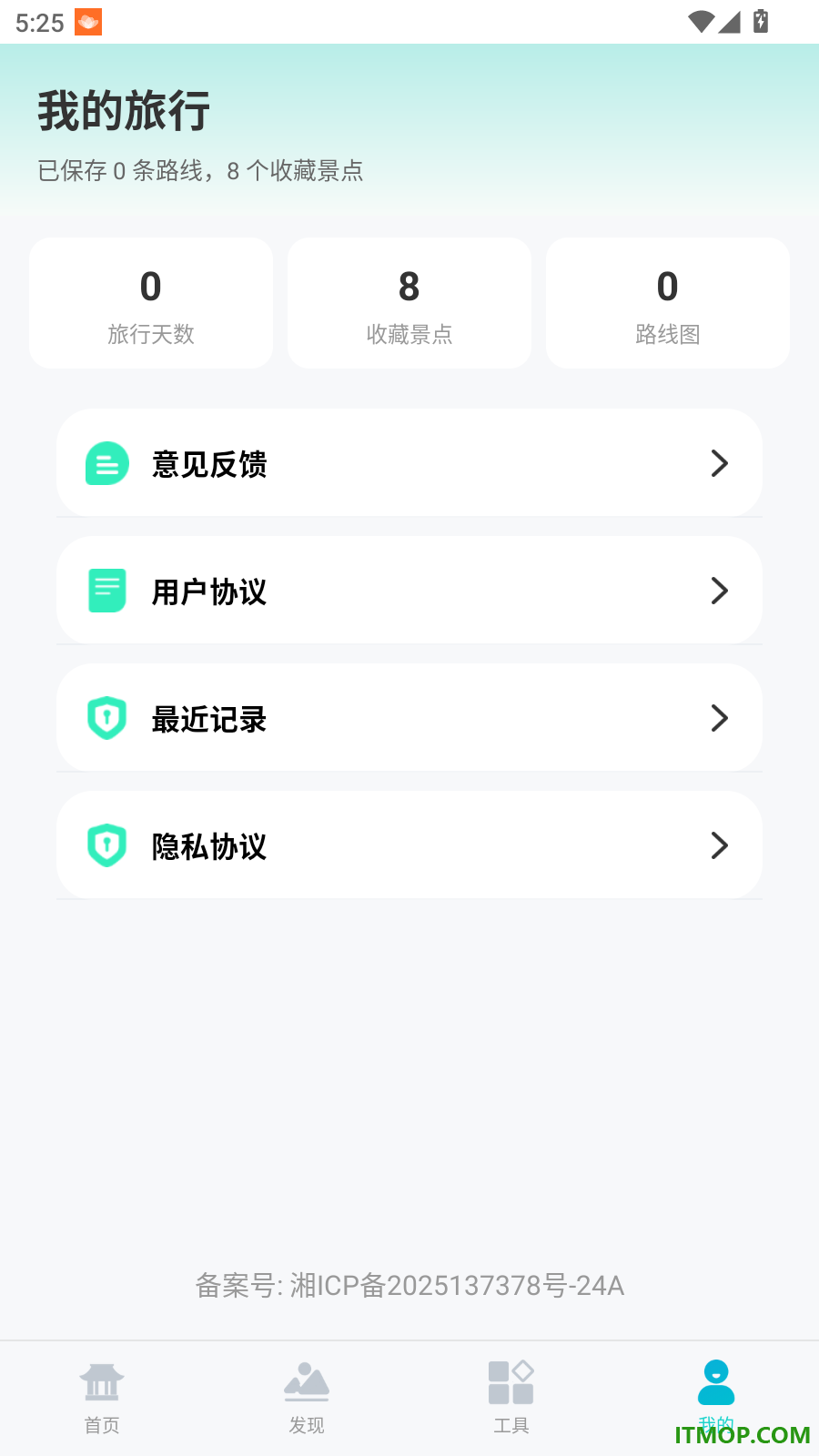 自由行旅游规划助手免费版