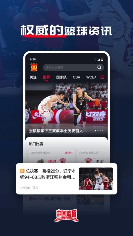 中国篮球协会(1)
