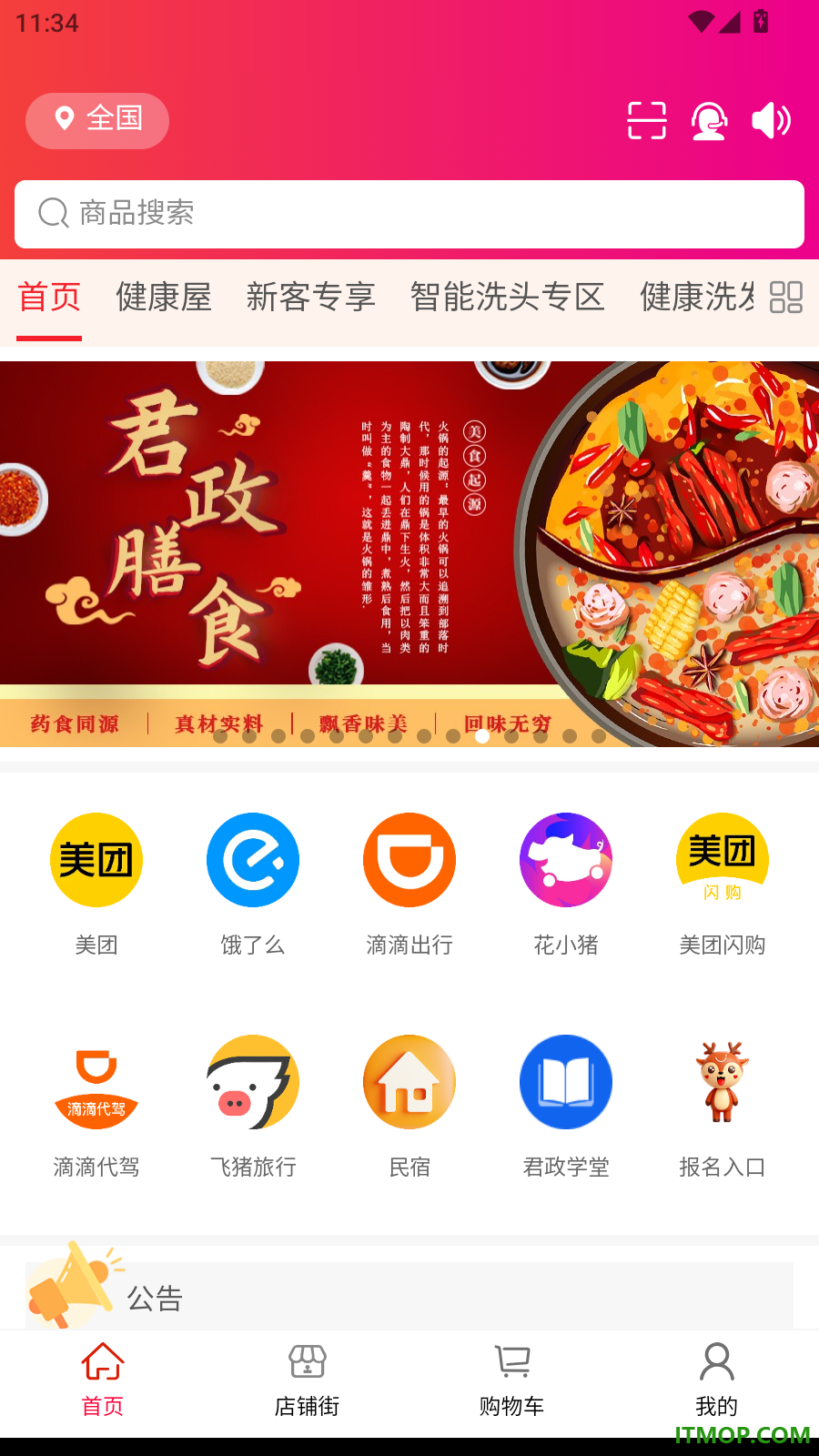 汇城乐购官方版