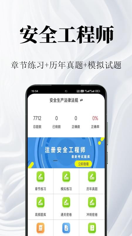 安全工程师鸣题库手机版v2.1.9 1