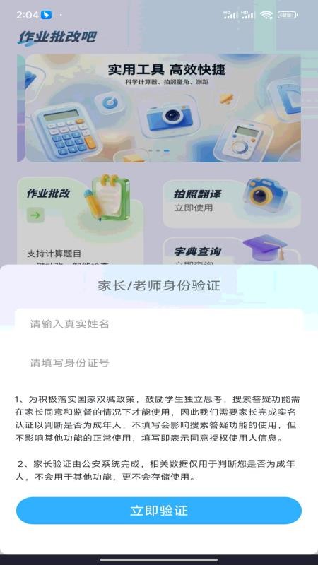 作业批改吧手机版v1.0.1 3