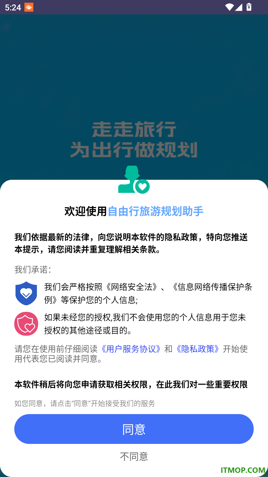 自由行旅游规划助手免费版