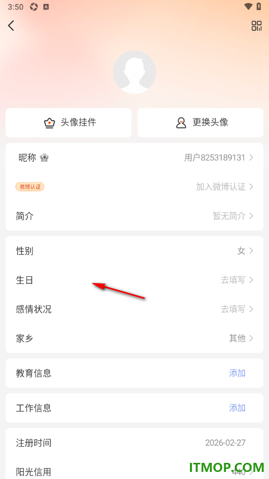 微博手机版设置填写我所在的学校信息的方法