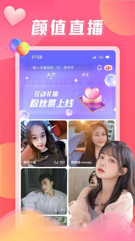 伴友直播最新版本v2.9.3 3