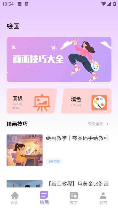 熊猫画画官方版v2.0.0 4