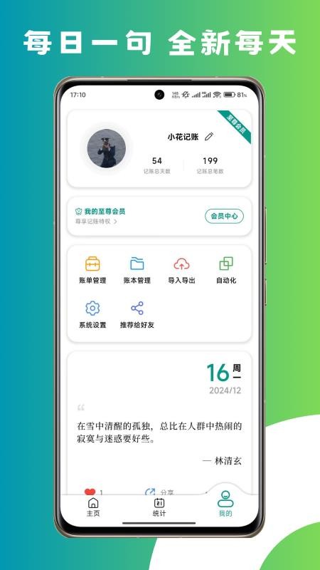 小花记账最新版v3.2.0 2