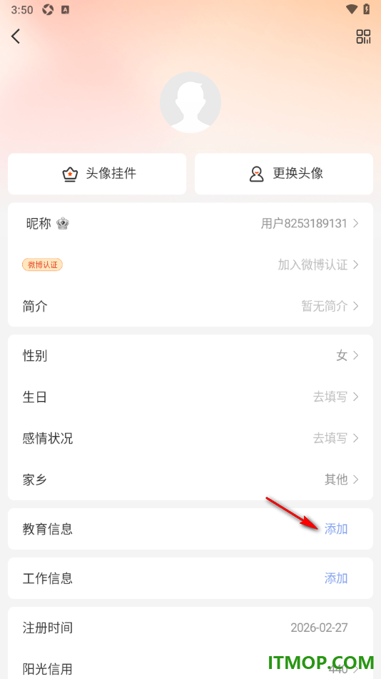 微博手机版设置填写我所在的学校信息的方法