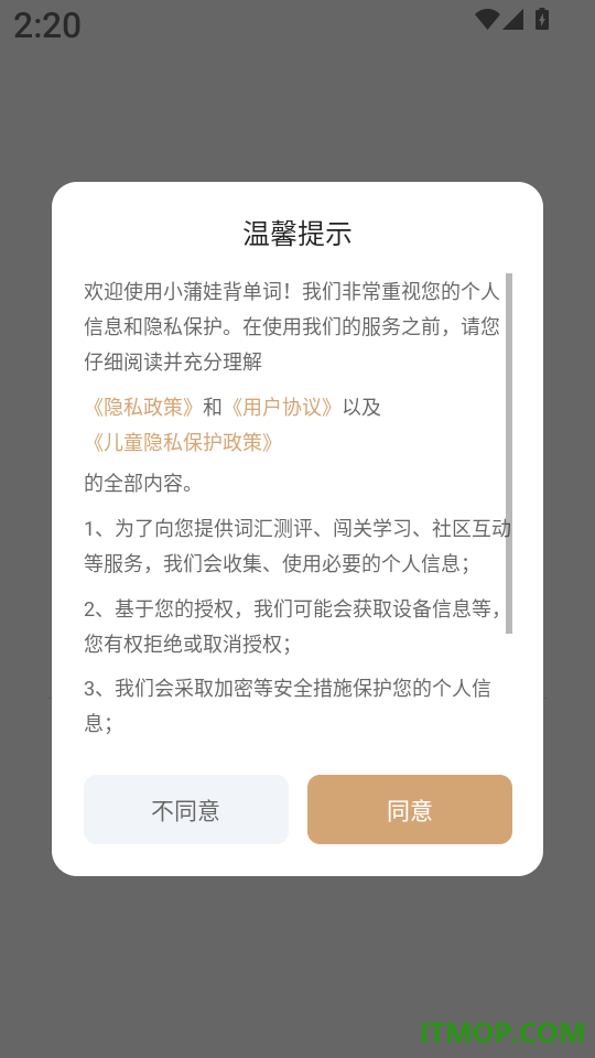 小蒲娃背单词软件