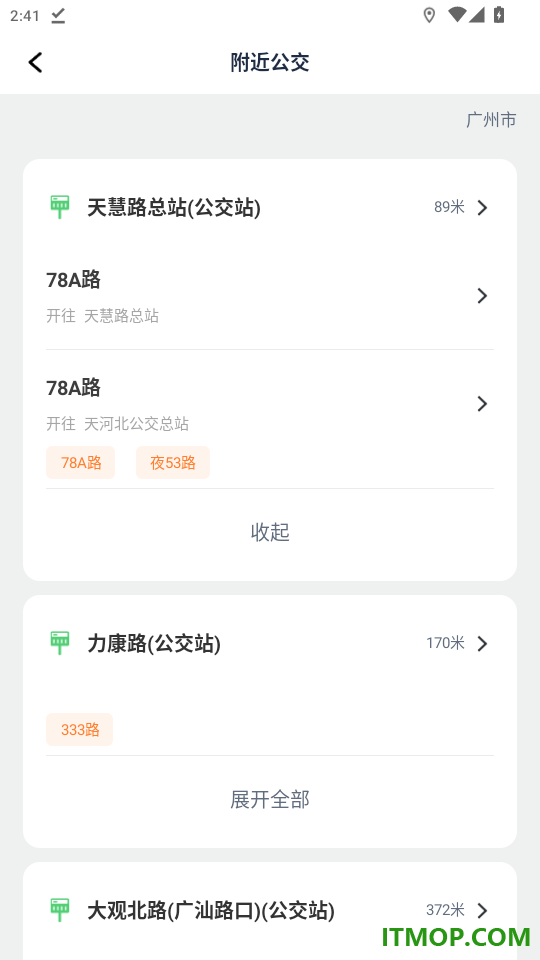 坐公交乘车通官网版