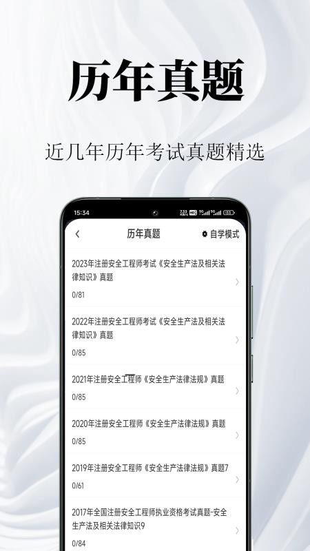 安全工程师鸣题库手机版v2.1.9 2