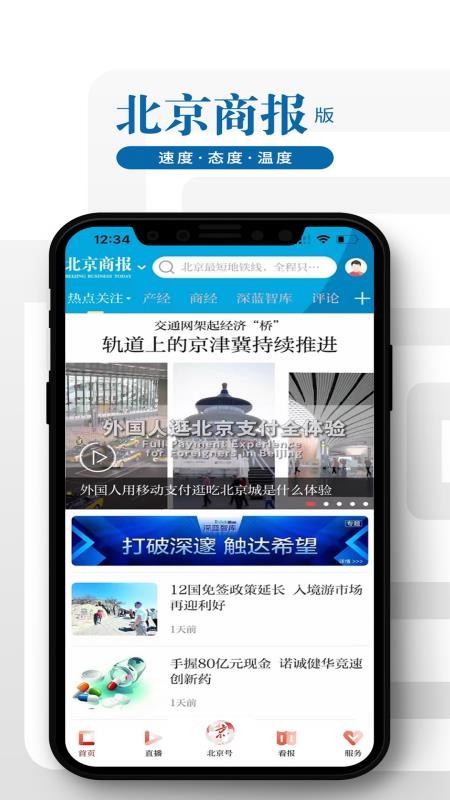 北京日报手机客户端(1)