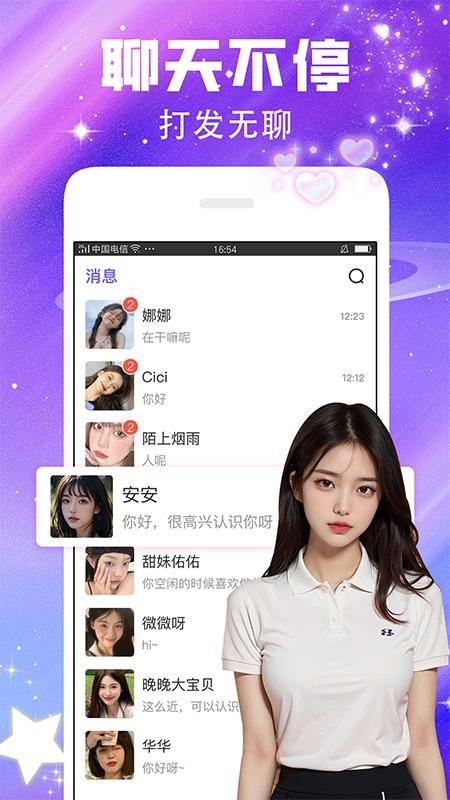 闪恋v8.0.8 2