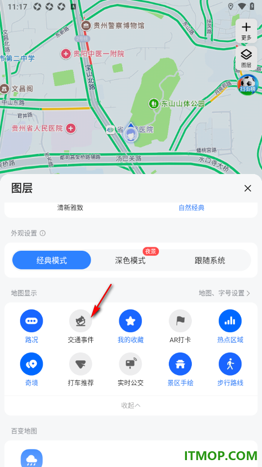 高德地图手机版设置在地图上显示交通事件的方法