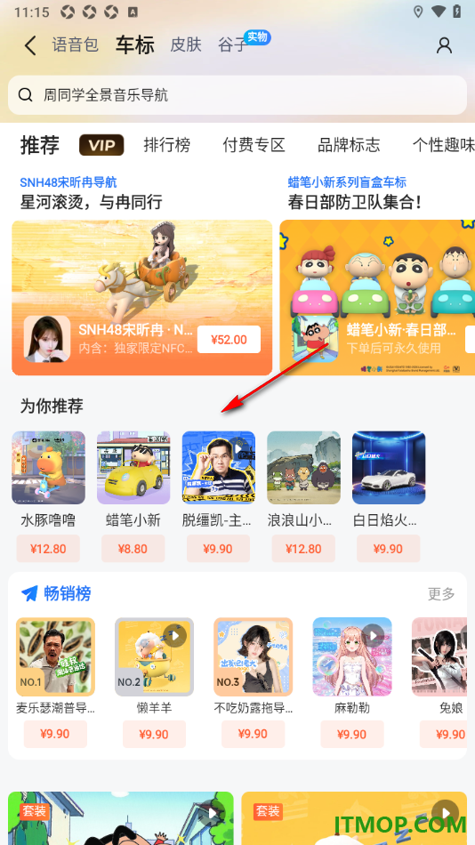 高德地图手机版设置更改导航车标的方法
