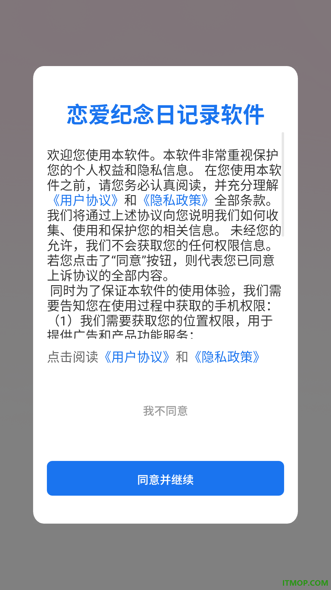 恋爱纪念日记录软件免费版