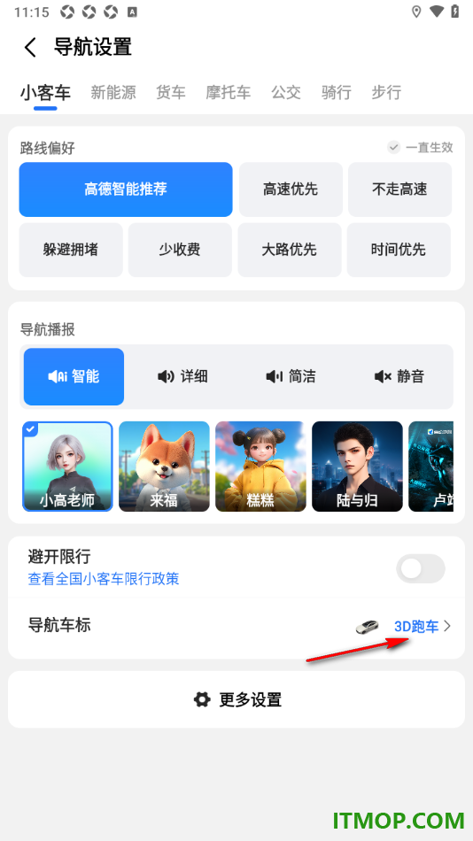 高德地图手机版设置更改导航车标的方法