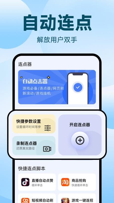 点点自动点击器手机版v1.0.10(1)