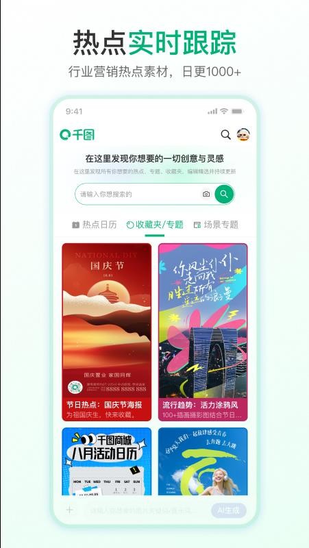 千图网免费版v2.3.10(3)