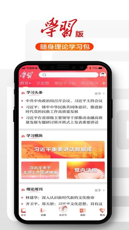 北京日报手机客户端(5)