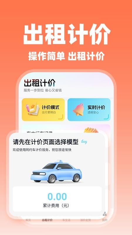 顺风车主随行手机版v1.1.3(3)