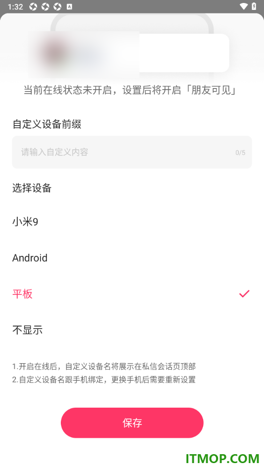 快手手机版设置自定义设备前缀的方法