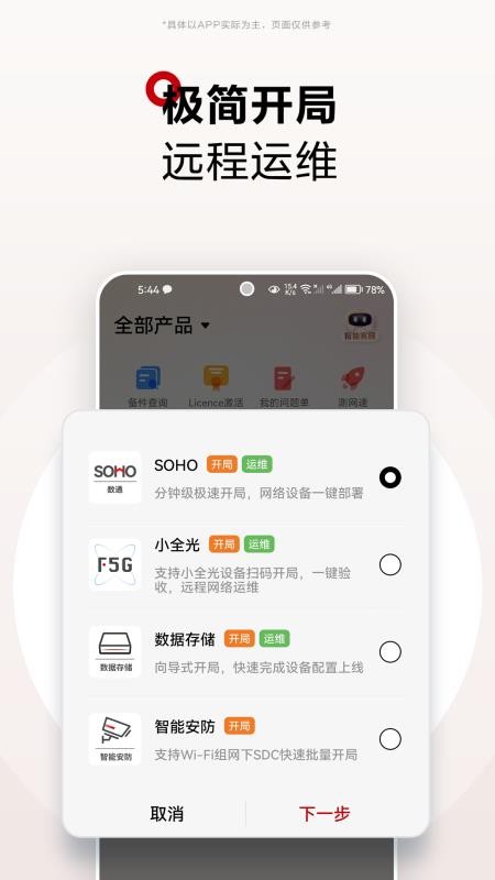 华为亿商手机版(4)