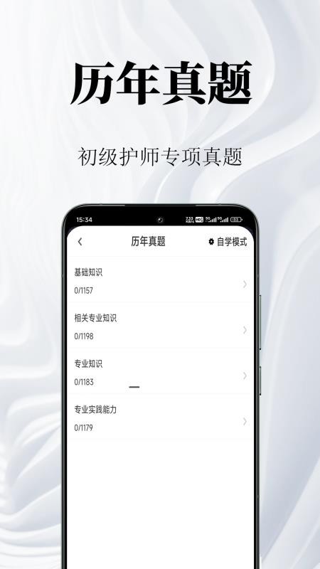 初级护师鸣题库官网版v2.1.7 4
