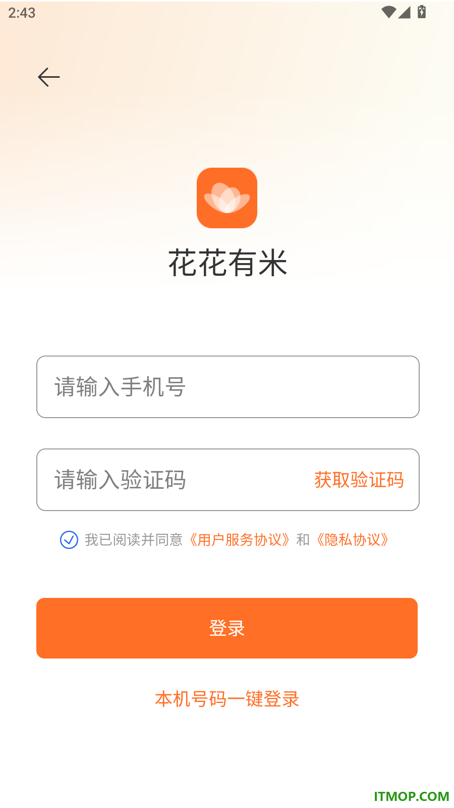 花花有米官网版