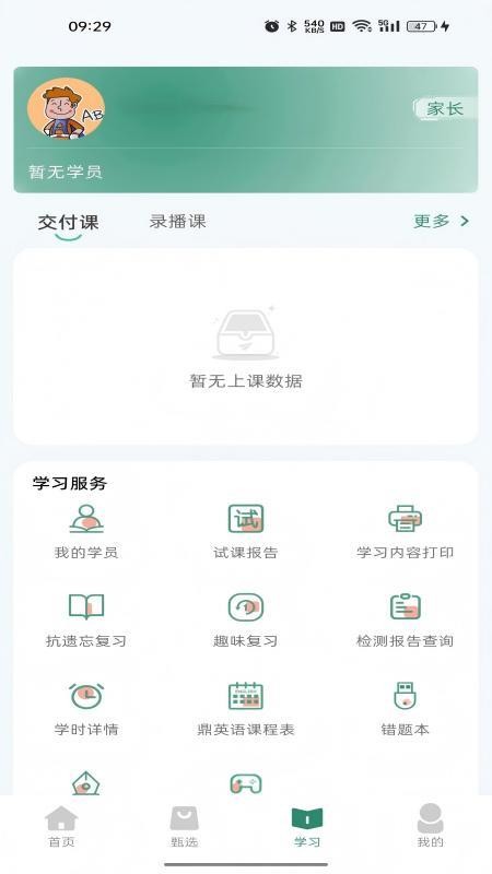鼎校甄选官网版v2.3.46 2