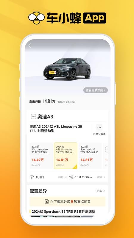 车小蜂appv2.23.1 3
