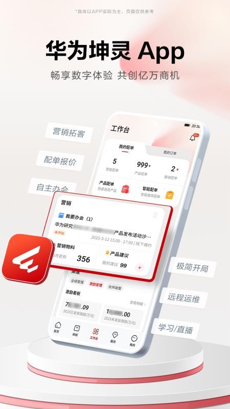 华为亿商手机版(2)