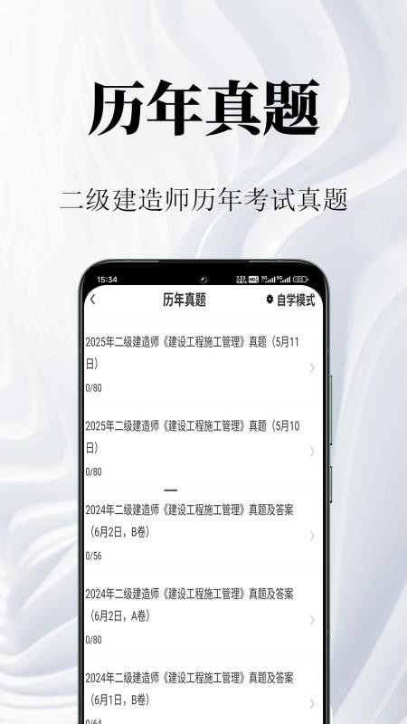 二级建造师鸣题库最新版v2.0.2 3