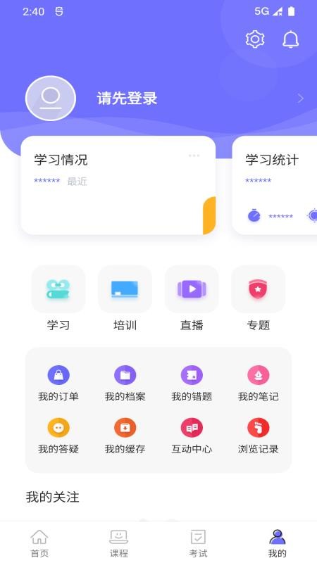 中国煤炭教育培训app最新版(3)