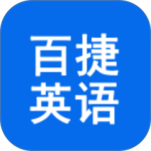 百捷单词出题器官网版 v1.0.6