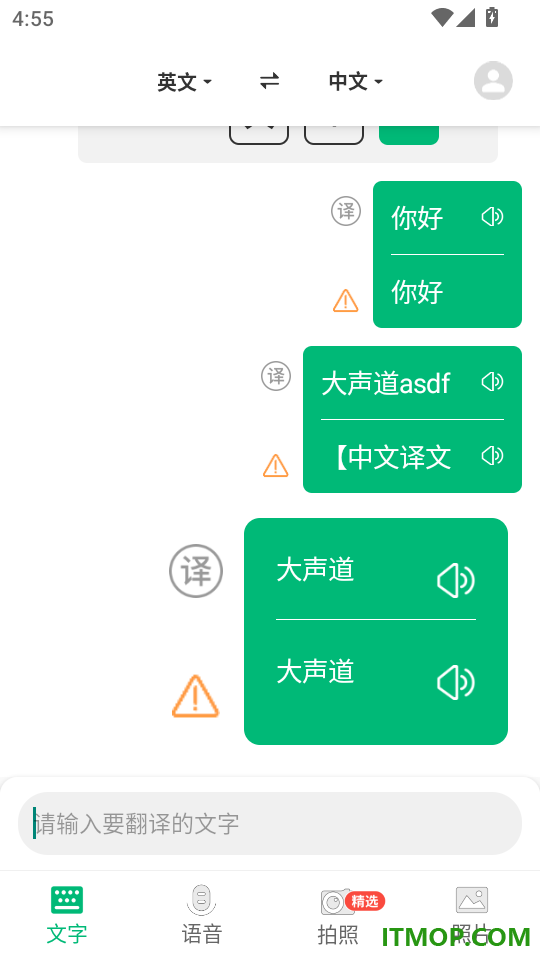 环球翻译官手机版